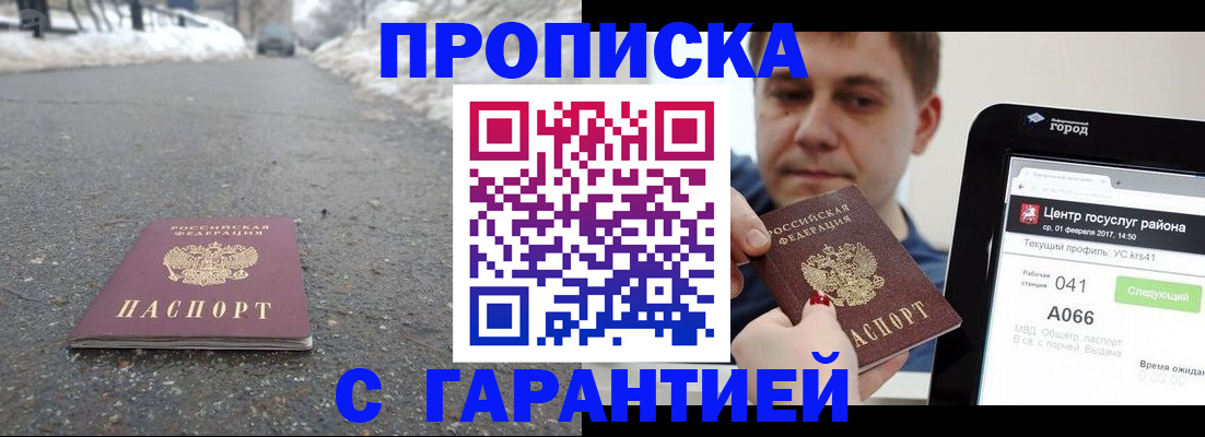 прописка ребенка в Элисте