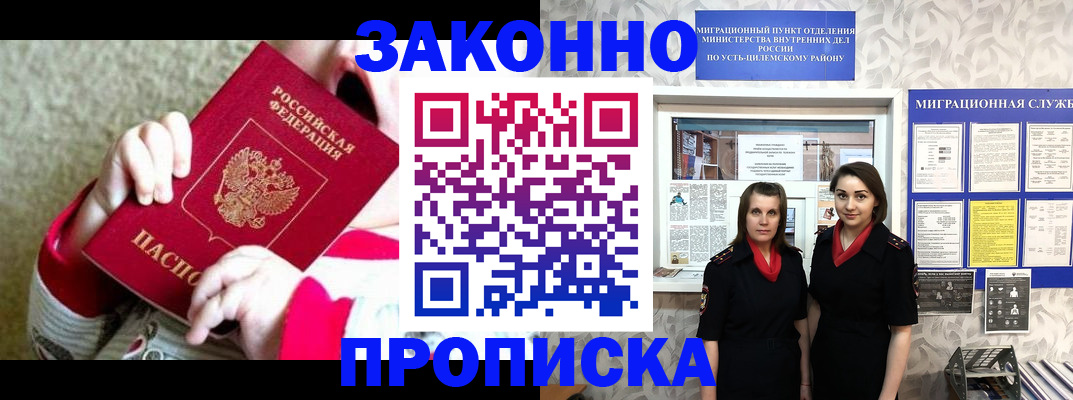 прописка регистрация в Элисте