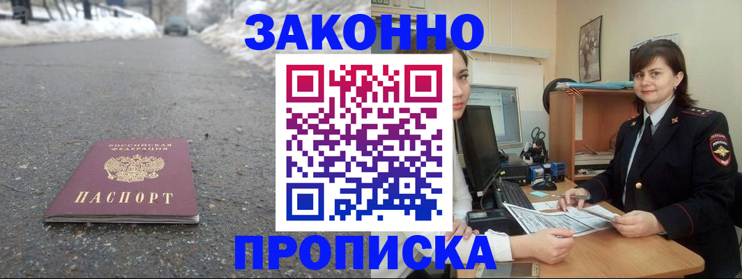 прописка для кредита в Элисте