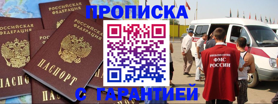 временная регистрация законно в Элисте