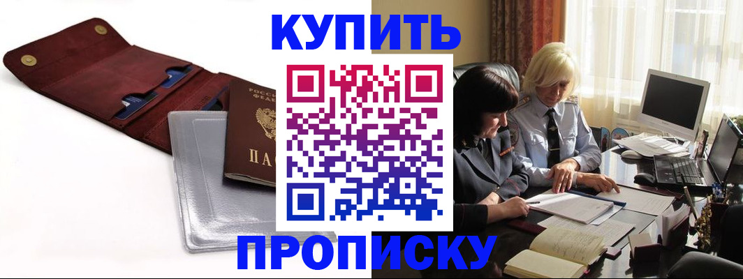 временная регистрация в квартире в Элисте