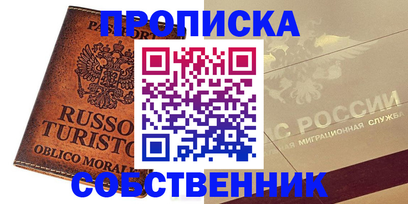 прописка регистрация в Элисте